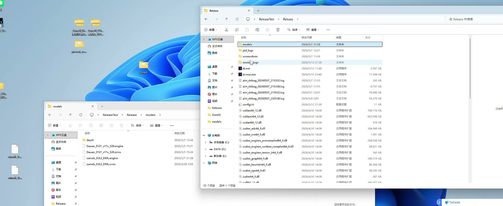 模型目录中同时存在 ONNX 和 Engine 文件